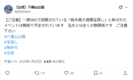 【夕刊】八幡山公園が注意喚起