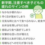 新生活はじまる春、頑張りすぎにご用心　 適度に力抜き 「好き」や「推し」原動力に　
