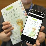 子育てハンドブックを電子化　下野市