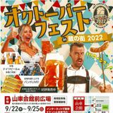 ドイツビールで乾杯！　栃木でオクトーバーフェスト　22日から