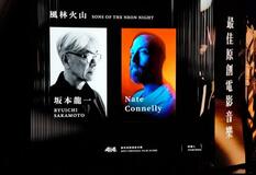 坂本龍一さんに香港映画賞