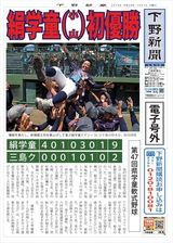 【電子号外】 絹学童（小山）が初優勝　栃木県学童軟式野球