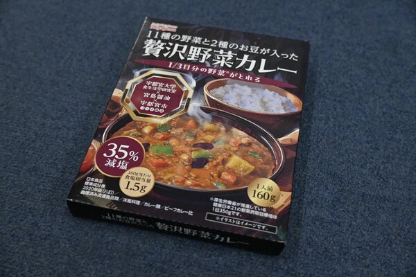 産学官連携で開発したレトルトカレー