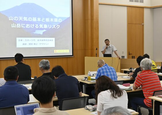 山での気象リスクなどを学んだ登山指導者講習会=5日午前、県庁