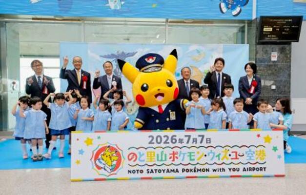 愛称が「のと里山ポケモン・ウィズ・ユー空港」となった「のと里山空港」で、記念写真に納まる石川県の山野之義知事(後列左から3人目)ら=7日午前、石川県輪島市