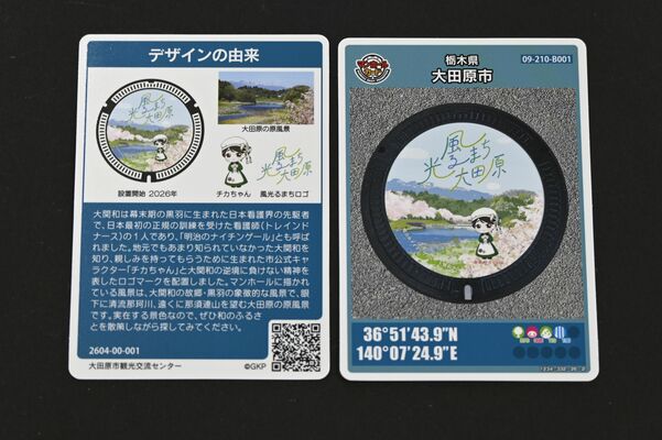 24日から配布されるマンホールカード