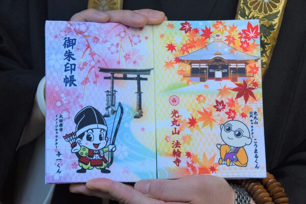 市とコラボした御朱印帳