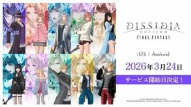 『ディシディア デュエルム ファイナルファンタジー』 、3月24日にサ…