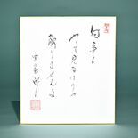 老師のことば（17）何事も　やってみなけりゃ　解りませんよ