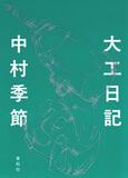 現場に飛び込んだ日々