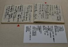 正造の新資料を発見