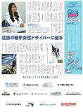 Section2　注目の若手女性ドライバーに迫る（2023/12/5）
