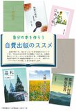 自分の本を作ろう　自費出版のススメ