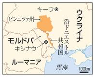 モルドバ東部に緩衝地帯か