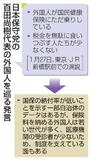 外国人、国民健康保険支える面も