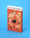 温浴、浴場の奥深さ知る