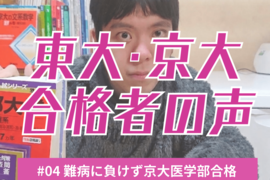 難病に負けず京大医学部に合格　宅浪の「孤独」乗り越え夢に近づく　「難病患者を救いた…