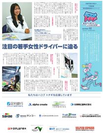 Section2　注目の若手女性ドライバーに迫る（2023/12/5）