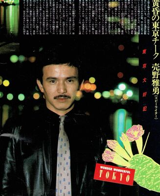 コピーライター時代の売野さんが寄稿した雑誌のページ