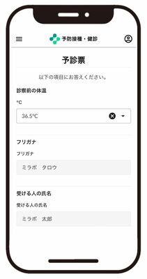 デジタル予診票の画像イメージ