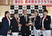 栃木県女子クラブ対抗ゴルフ 鹿沼CC・Aが王座奪還