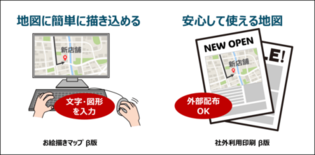 ジオテクノロジーズの地図検索サイト「MapFan」、「社外利用印刷 β…