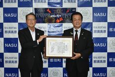 伊王野の祭り放映へ　番組関係者、那須町長を表敬
