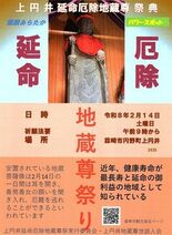 【2月14日開催】上円井延命厄除地蔵尊祭典
