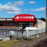 クスリのアオキ、宇都宮に調剤薬局新設　３月１日から２店舗