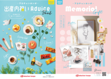 出産内祝いに迷ったときのバイブル！ママのリアルな声が載ってる、アカチャンホンポの内祝いカタログ