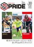 SPRIDE［スプライド］vol.30 5・6月号