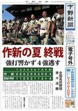 【電子号外】作新４強逃す　東海大甲府に４−８