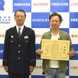 大型犬を15分押さえ続け、襲われた男性救う　宇都宮の片吉さんに感謝状