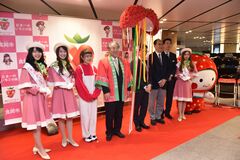 いちごサミットへ「キックオフ」　都内でＰＲ