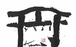 清盛が崇敬、安芸への思い