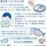 アニサキス　激しい痛みを伴う食中毒　生の魚介類は要注意【白鷗大・岡田教授が解説】
