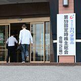 【速報】カワチ薬品、社長ら解任の株主提案は否決　株主総会