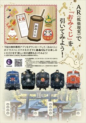 「２０２３謹賀新年記念乗車券　東武鉄道×日光二荒山神社（黄金のうさぎ）コラボレーション」の裏面台紙