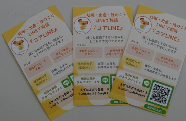 そらいろコアラのＬＩＮＥ相談窓口「コアＬＩＮＥ」を案内するカード