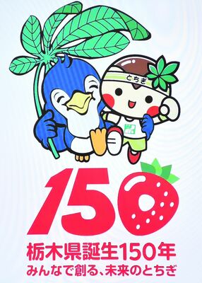 県誕生150年に合わせて作られたロゴマーク