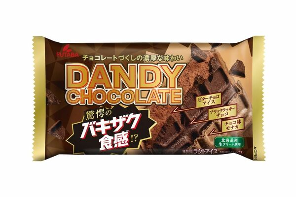 リニューアルされた「ダンディー　チョコレート」