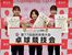 卓球成年女子で優勝を果たした本県チームの（左から）木村、安藤、鈴木＝鹿沼市のＴＫＣいちごアリーナ