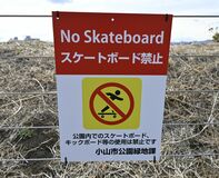 再整備したばかり...小山市の桜の名所・城山公園　デッキやベンチが破損、スケボーによる被害か　大量の吸い殻も