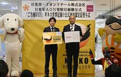 市に寄付、初の贈呈式