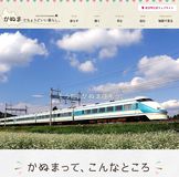 移住支援サイト「かぬまでちょうどいい暮らし」OPEN！