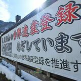 ＜４＞遺産・上　時代流れ、古河協力へ