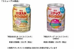 「明治ほほえみ らくらくミルク」「明治ステップ らくらくミルク」 リニューアル発売のお知らせ