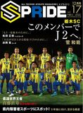SPRIDE［スプライド］vol.17 12月号