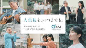 創業60周年を機に企業CM『人生初を、いつまでも。』を刷新