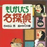 「ミルキー杉山のあなたも名探偵」シリーズ　変な推理に夢中　菊池ののかさん